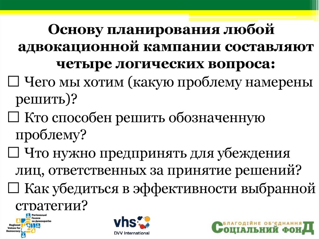 Компания и кампания в каких случаях писать. Компания или кампания. Адвокационная кампания. Составить кампанию.