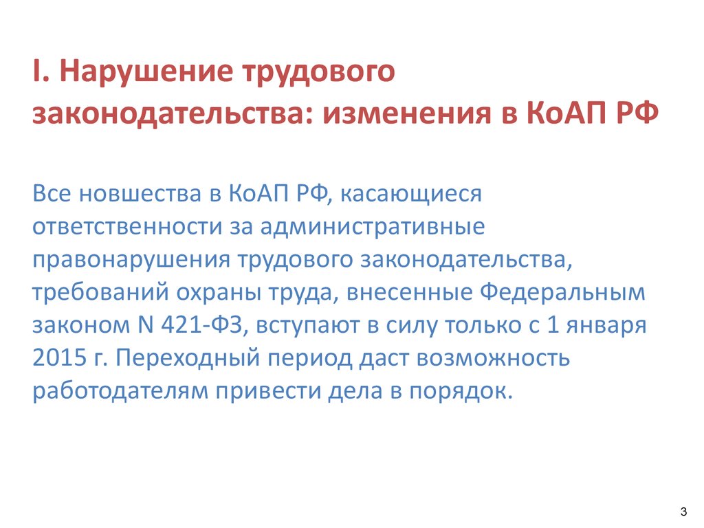 Трудовой проступок. Нарушение трудового права. Нарушение трудовых прав. Нарушением трудового права является. Во избежание нарушения законодательства.