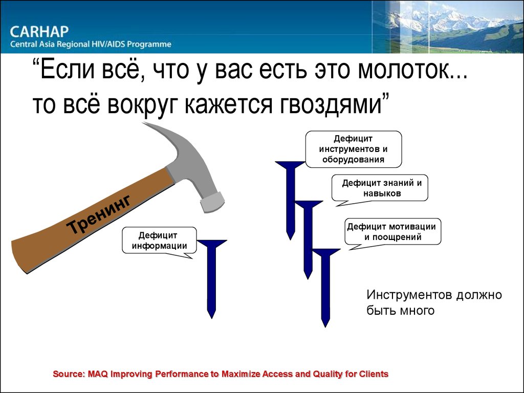 Инструменты молоток гвоздь. Если у вас есть молоток. Молоток и гвозди. Презентация на тему молотки.