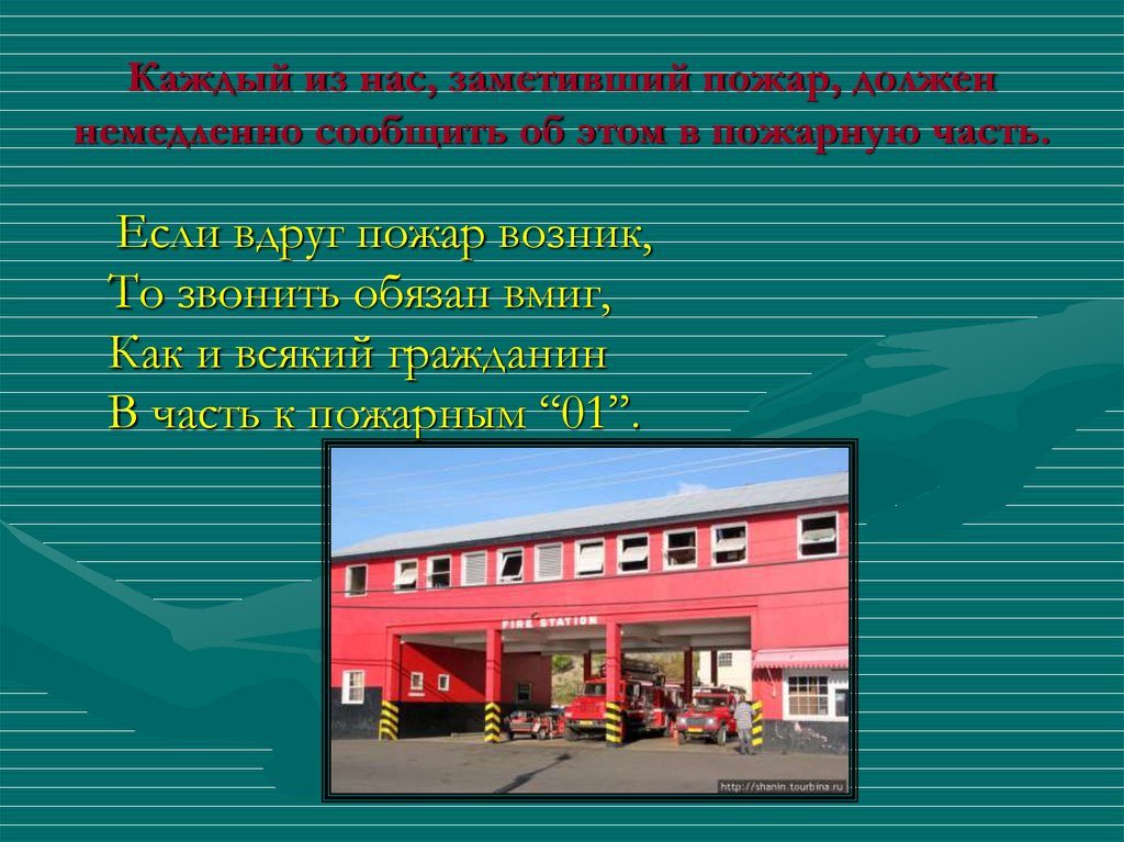 Пожарной частью 19 4. Пожарная часть для презентации. Видеоурок по ОБЖ 8 класс пожарная безопасность.