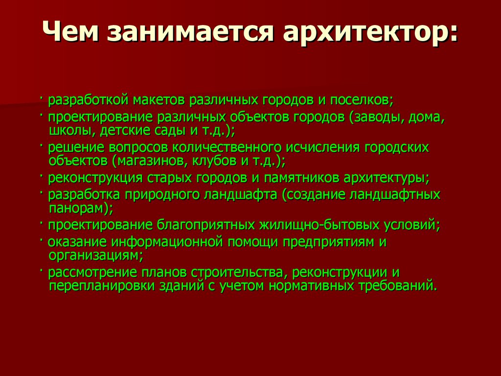 Презентация о профессии архитектор