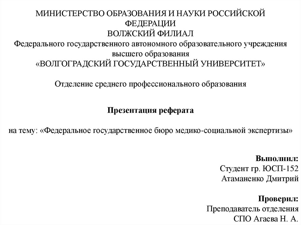 Федеральное государственное бюро медико социальной экспертизы. Темы для докладов МСЭ. Федеральное бюро МСЭ. Производственная характеристика для МСЭ.