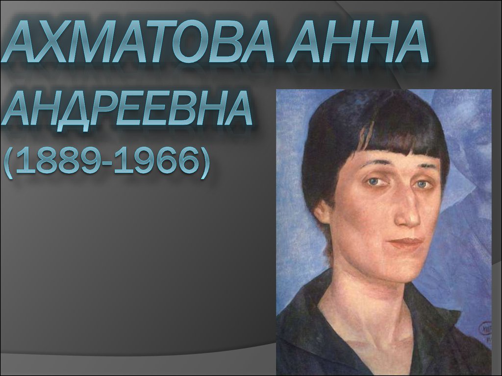 Ахабадзе антонина федоровна фото