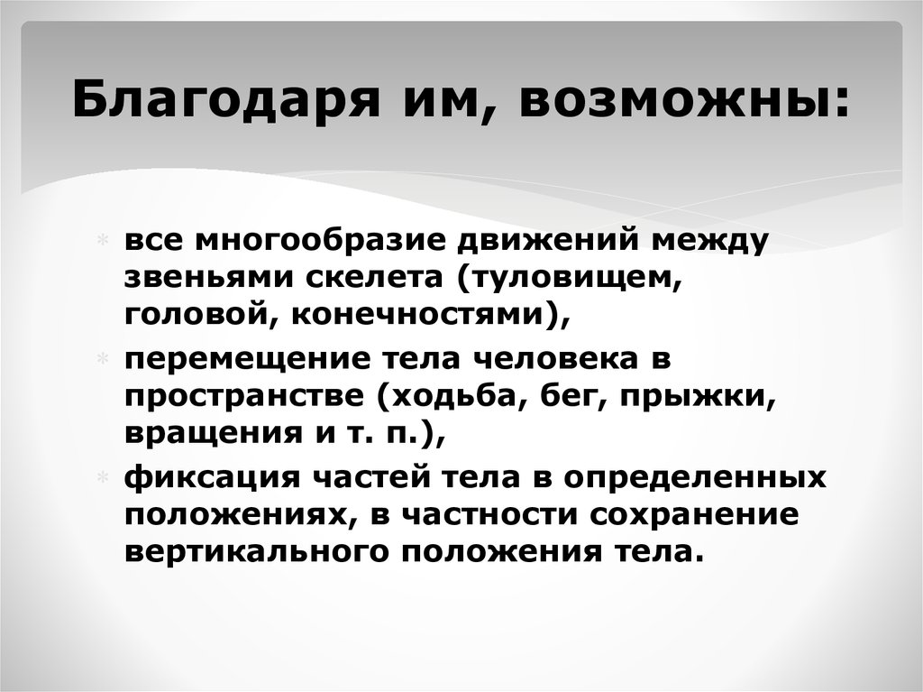 Наибольшее разнообразие движений позволяет осуществлять. Многообразие движений человека кратко. Аргументы за множественность и движение. Многообразное движение. Представления о движении и множественности.