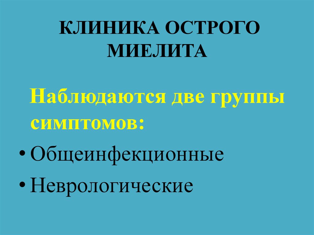 Сирингомиелия презентация по неврологии