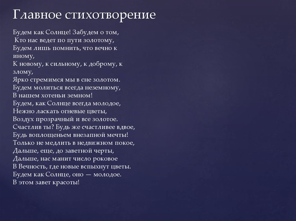 Маяковский бальмонт стихотворение