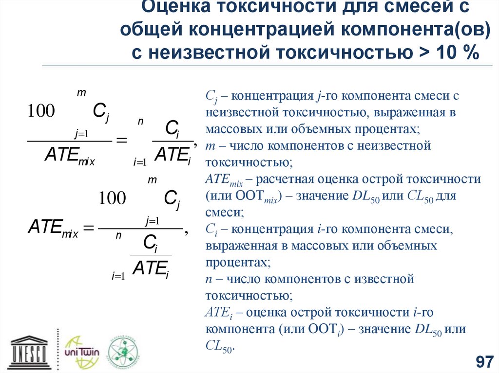 Оценка токсичности для смесей с общей концентрацией компонента(ов) с неизвестной токсичностью > 10 %