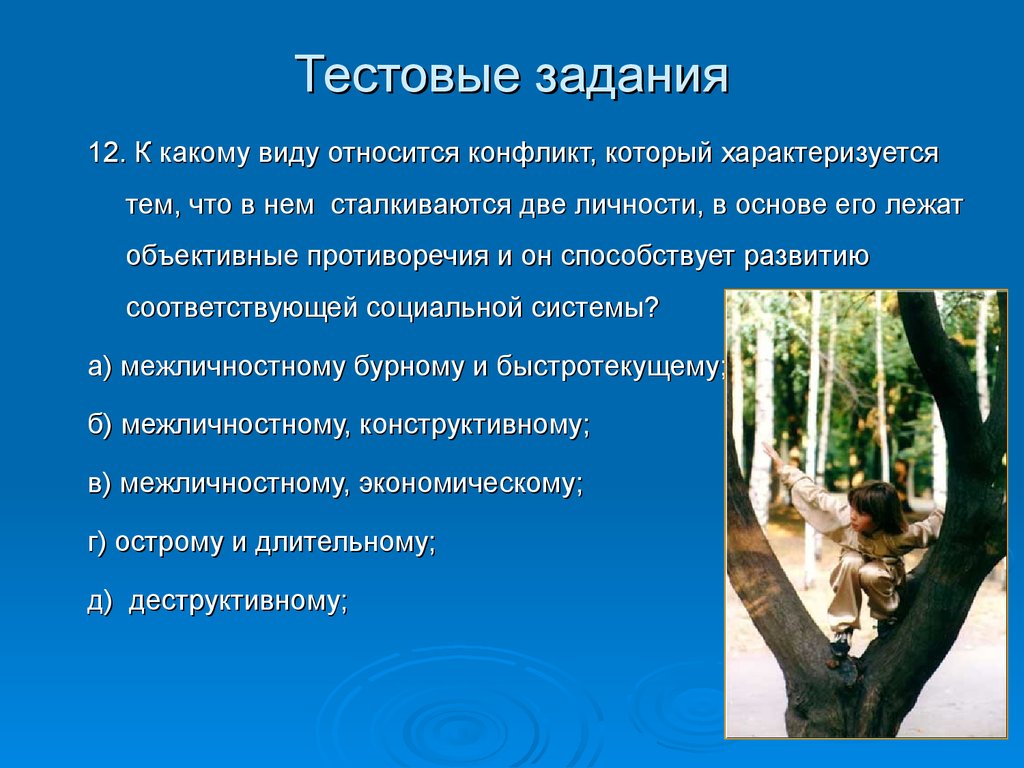 В основе конфликта лежат субъективно объективные противоречия но эти два явления план текста