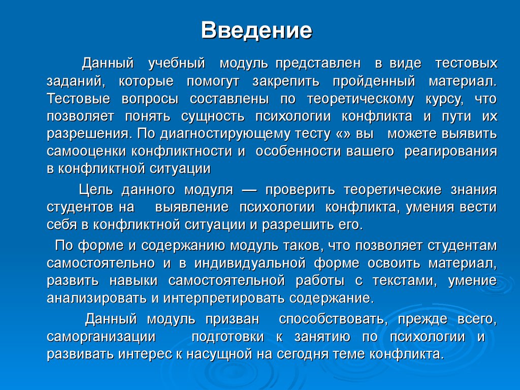 Сущность понятого. Обнаружение это в психологии. Образовательный модуль представляет собой. 3 Тестовых вопроса на тему конфликты. Выяснение это в психологии.