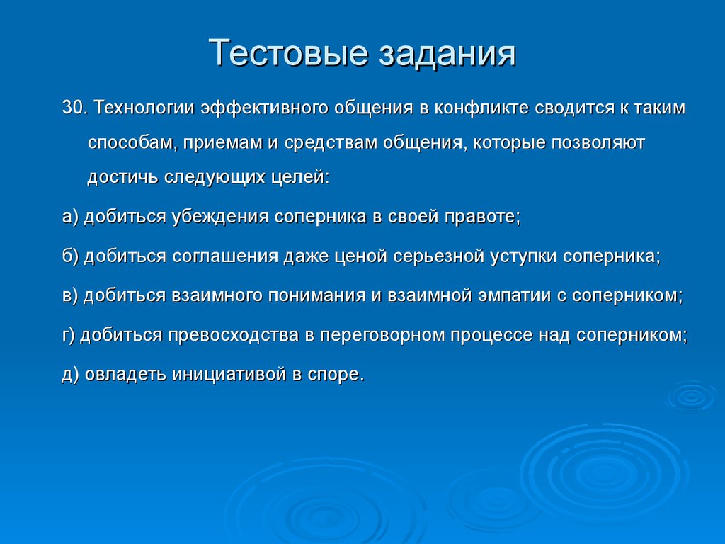 Технологии эффективного общения презентация