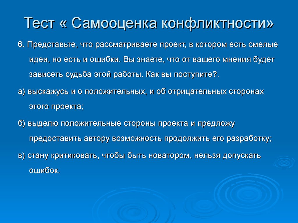 Испытание и самооценка проекта по технологии