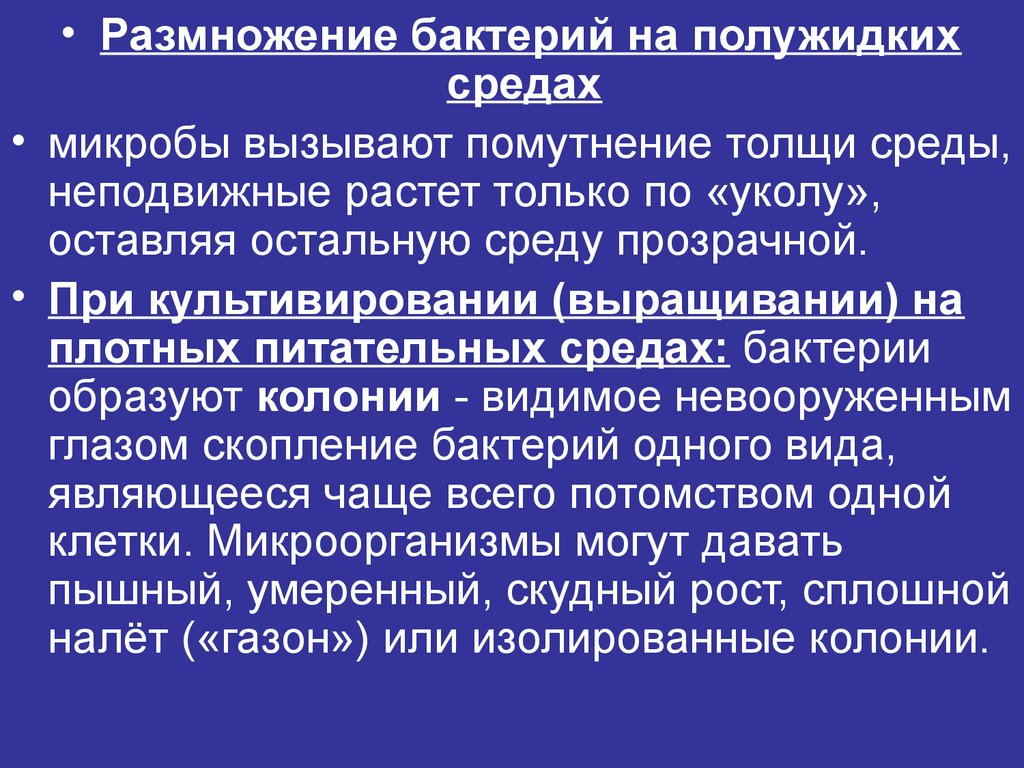 Обитание в жидкой или полужидкой среде. Биохимия микроорганизмов. Физиология и биохимия бактерий. Помутнение среды микроорганизмов. Подвижные микроорганизмы в полужидкой среде.