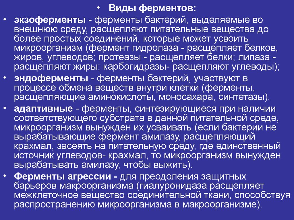 Вид энзим. Виды ферментов бактерий. Ферменты бактерий экзоферменты. Ферменты микроорганизмов микробиология. Бактерии выделяют ферменты.