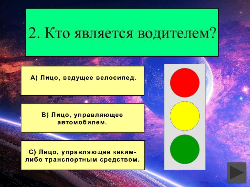 На желтый сигнал можно ехать. Желтый свет светофора. Цвета светофора. Сигналы светофора. Зеленый сигнал светофора.
