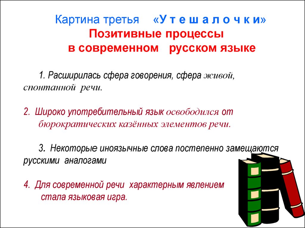 Русский язык в современном обществе. Презентация-коллаж - презентация онлайн