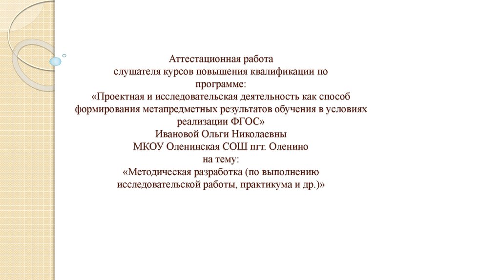 Анкета слушателя курсов повышения квалификации образец заполнения