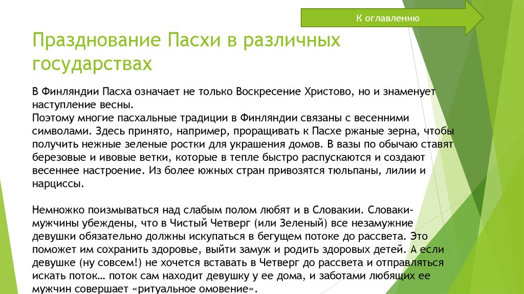 Дождь на пасху что означает. Пасха значение праздника.