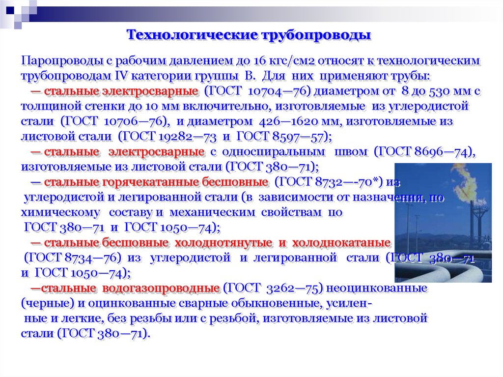 Категории трубопроводов. Категория трубопровода по ГОСТ. Категория трубопроводов технологических. Требования к технологическим трубопроводам. Контроль по категориям трубопроводов.