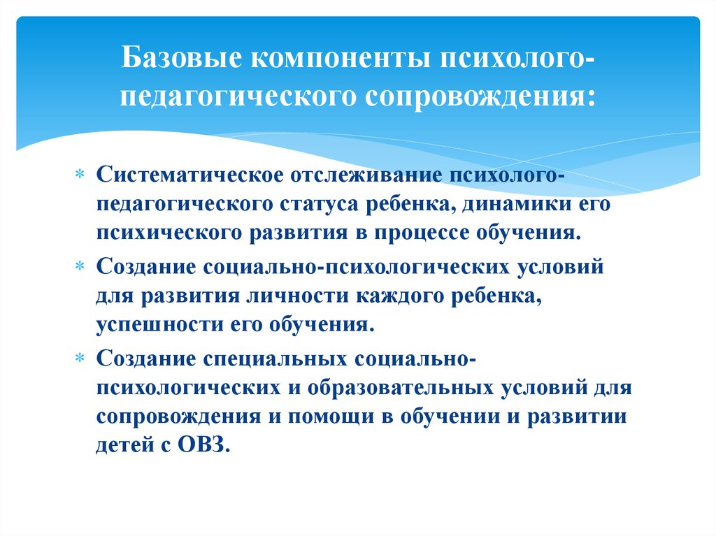 Проект организация психологической помощи психологического сопровождения лицам с овз