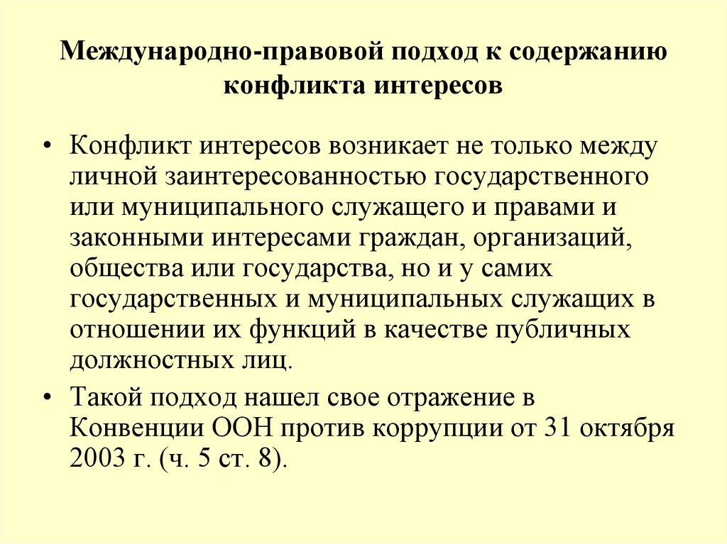 Положение о конфликте интересов в организации образец