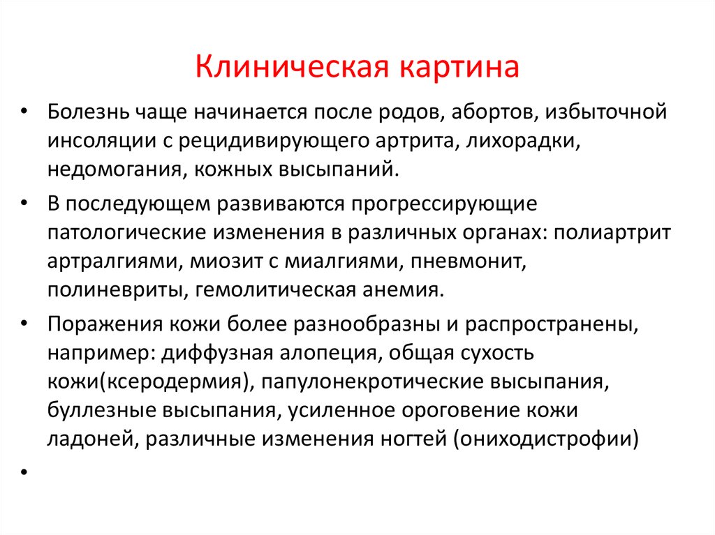 Клиническая картина. Клиническая картина послеродового периода. Рецидивирующая лихорадка.