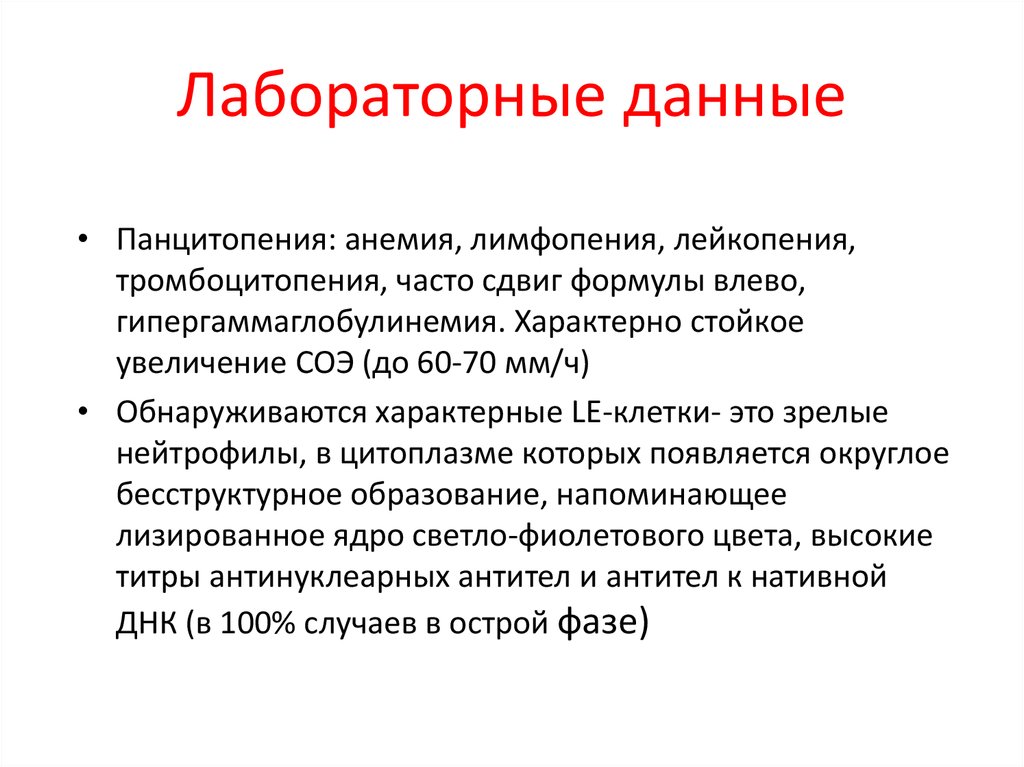 Лимфопения. Лейкопения лимфопения тромбоцитопения. Относительная лимфопения. Умеренная лимфопения.