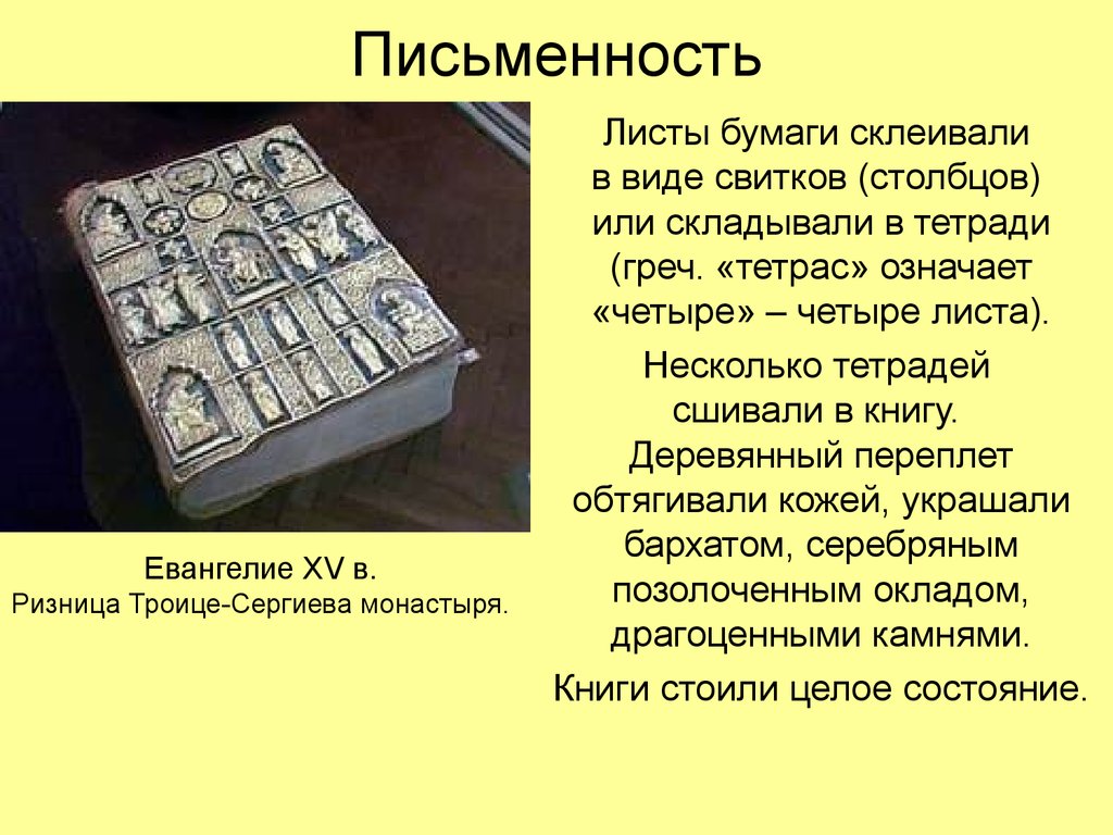 Культура письменности. Письменность 13-15 веках. Письменность 15 века на Руси. Письменность 13 века на Руси. Письменность 13 14 века.