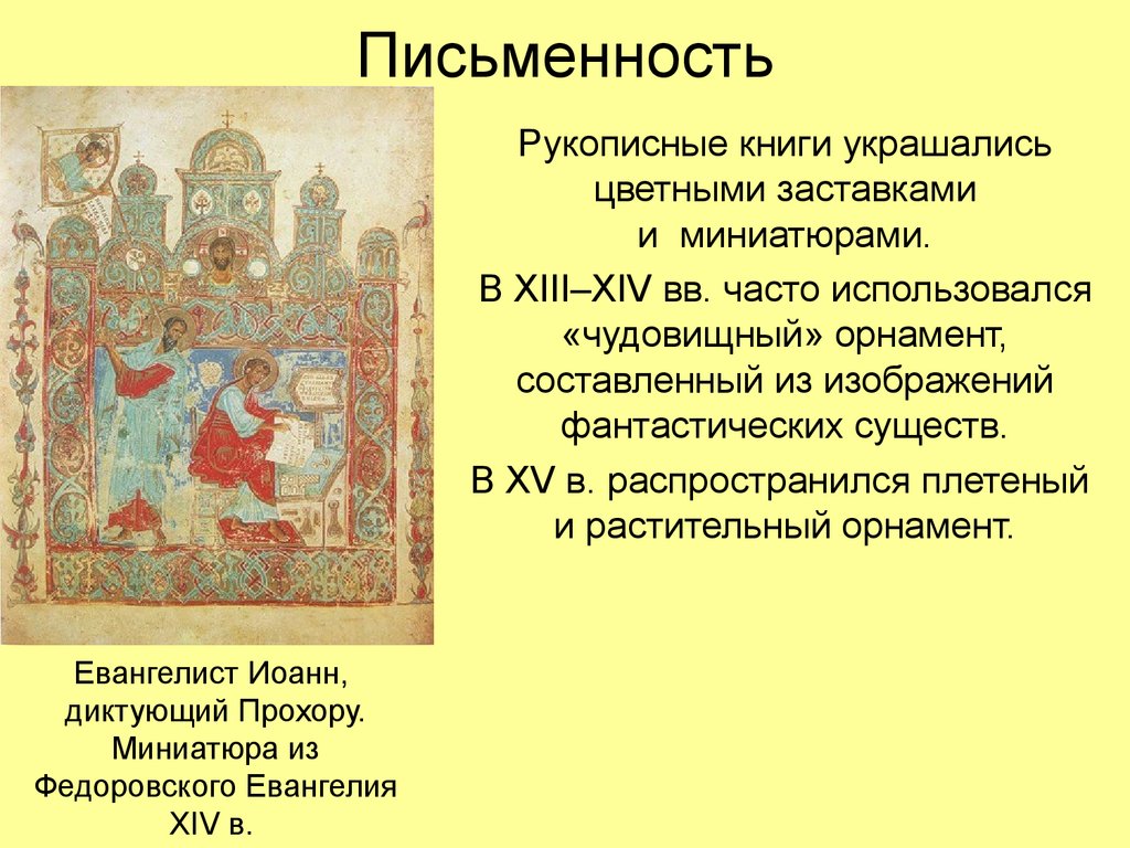Искусство 13 века на руси