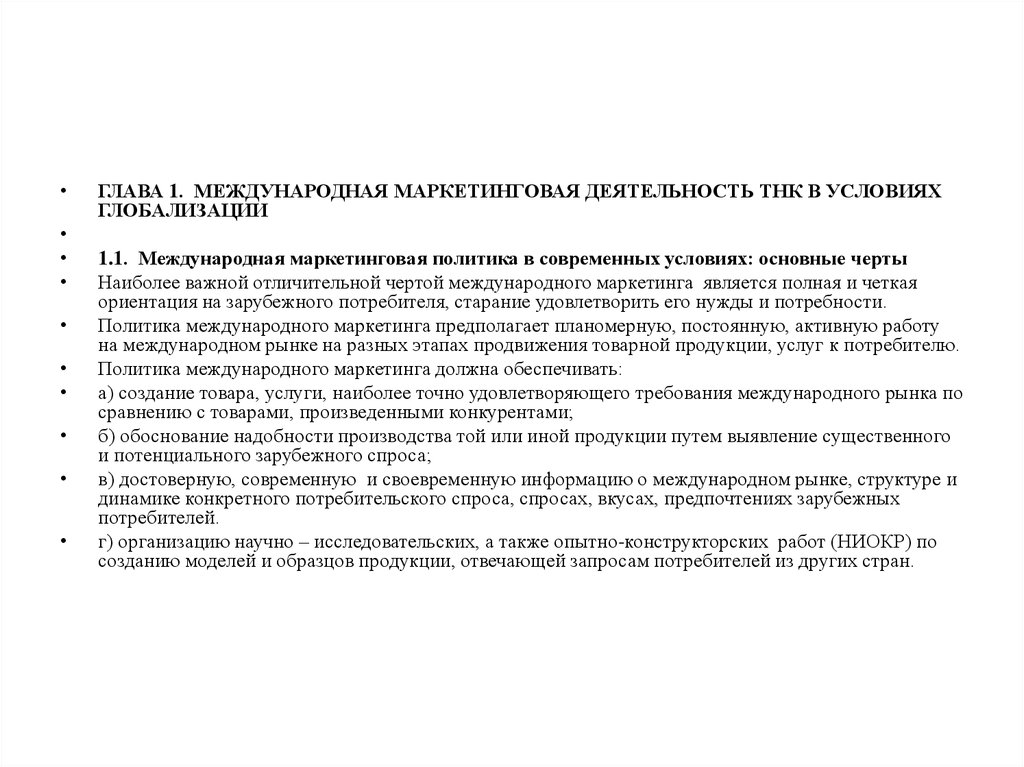 Курсовая работа: Роль транснациональных корпораций в России