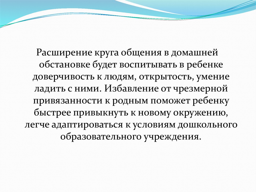 Как расширить общение. Расширение круга общения. Расширение круга общения подростков. Как расширить круг общения.