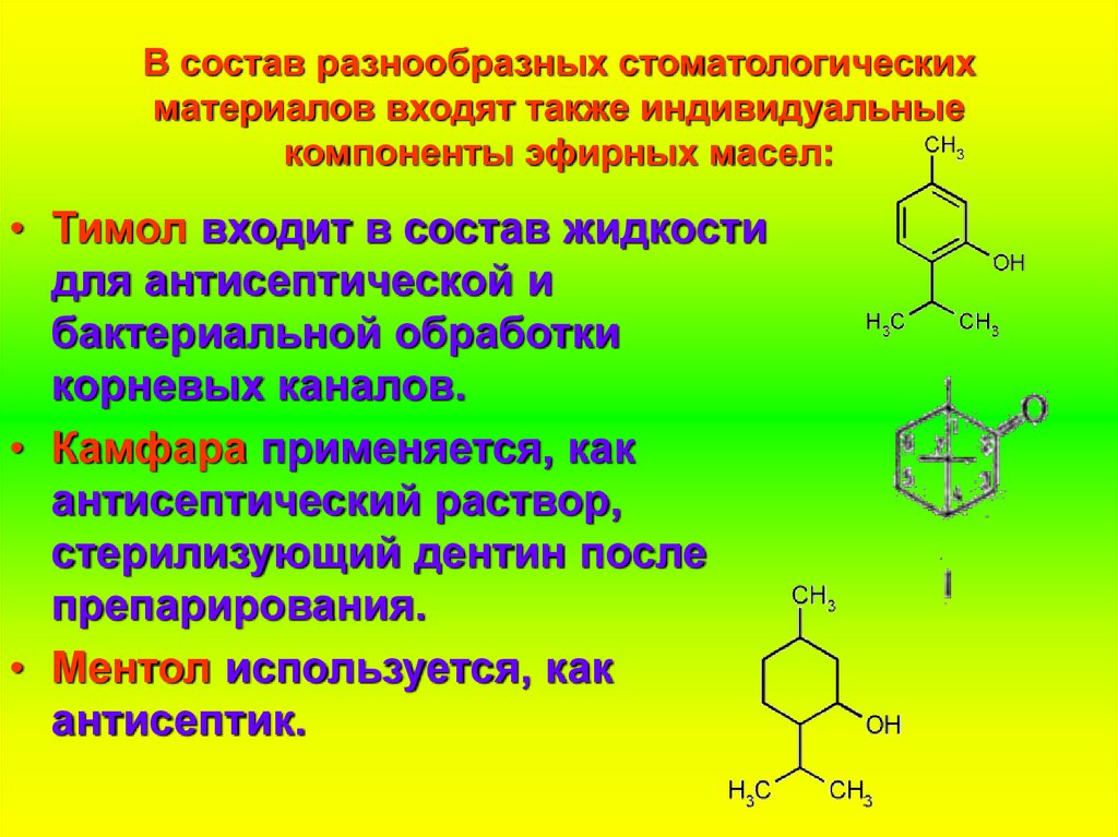 Составом а также содержат в. Тимол содержит эфирные масла. Состав тимола. Эвгенол состав. Алантолактон основной компонент эфирного масла.