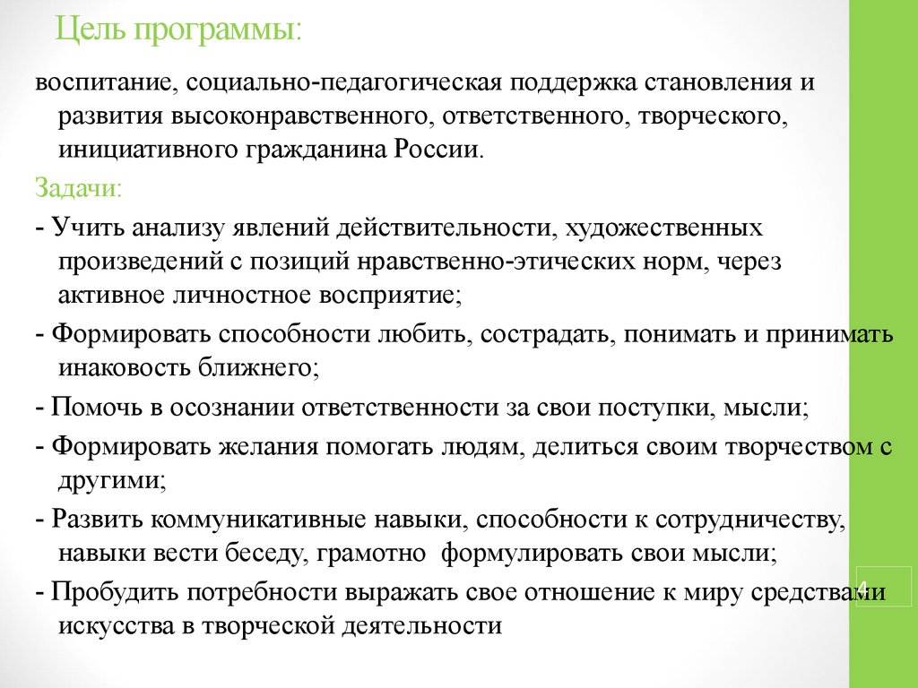 Цель программы. Инаковость в психологии. Ваши цели приложение.