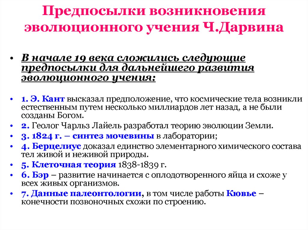 Развитие эволюционного учения ч дарвина 9 класс презентация