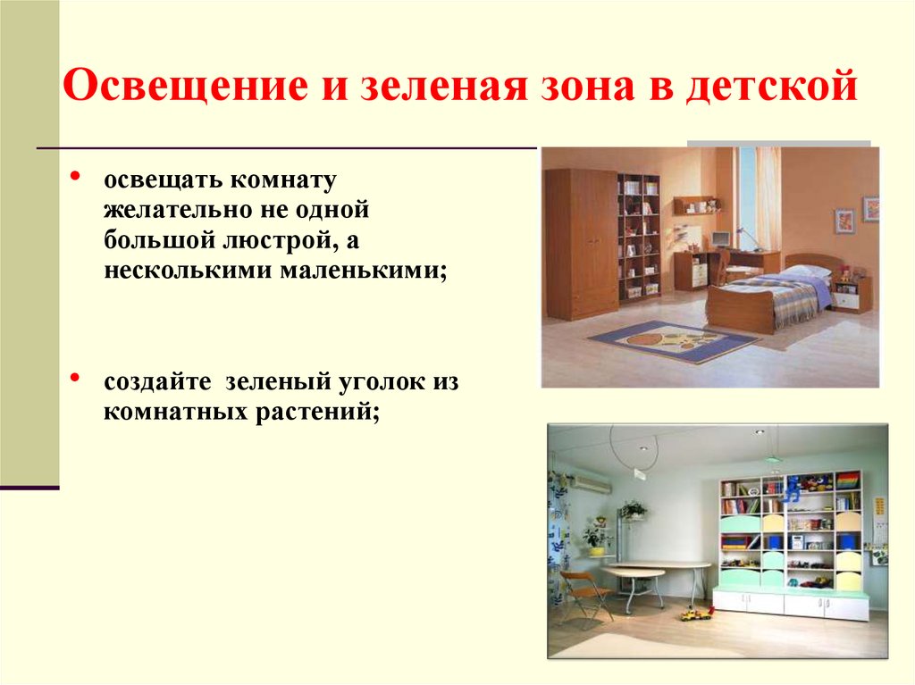 Освещение и зеленая зона в детской