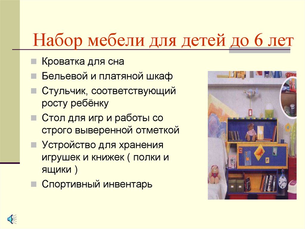 Набор мебели для детей до 6 лет