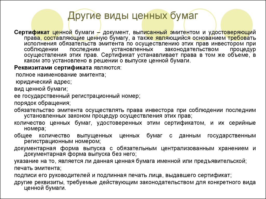 Виды ценных бумаг презентация 11 класс