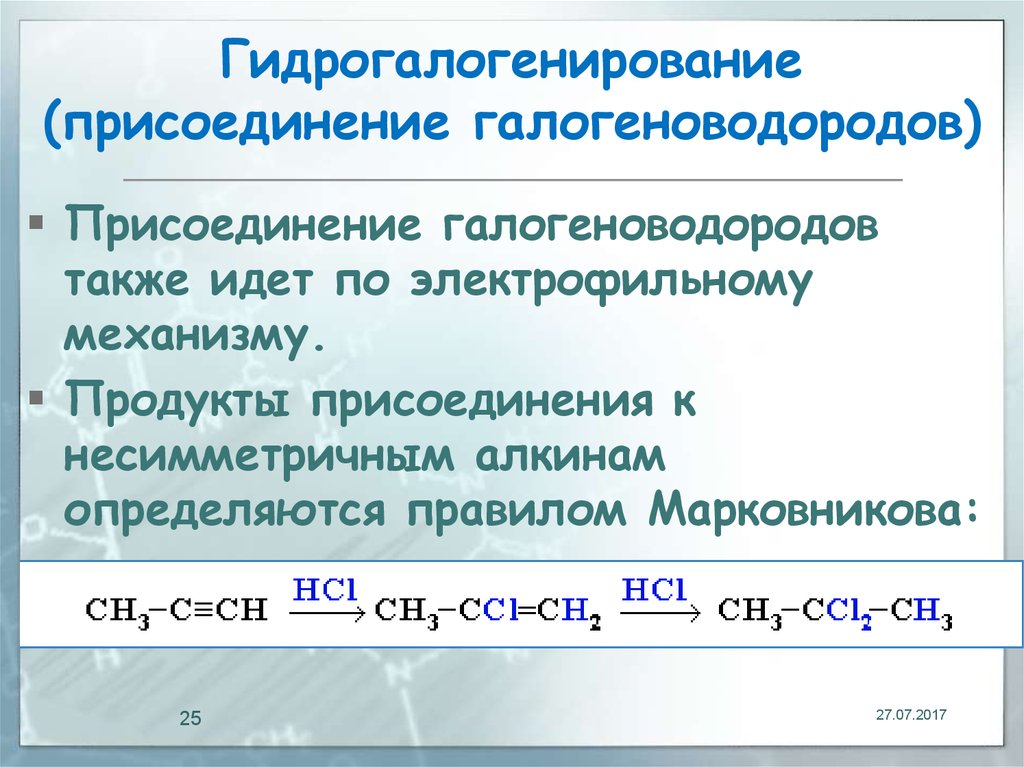 Правило присоединения галогеноводородов к алкенам