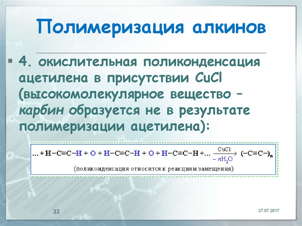 Тримеризация алкинов