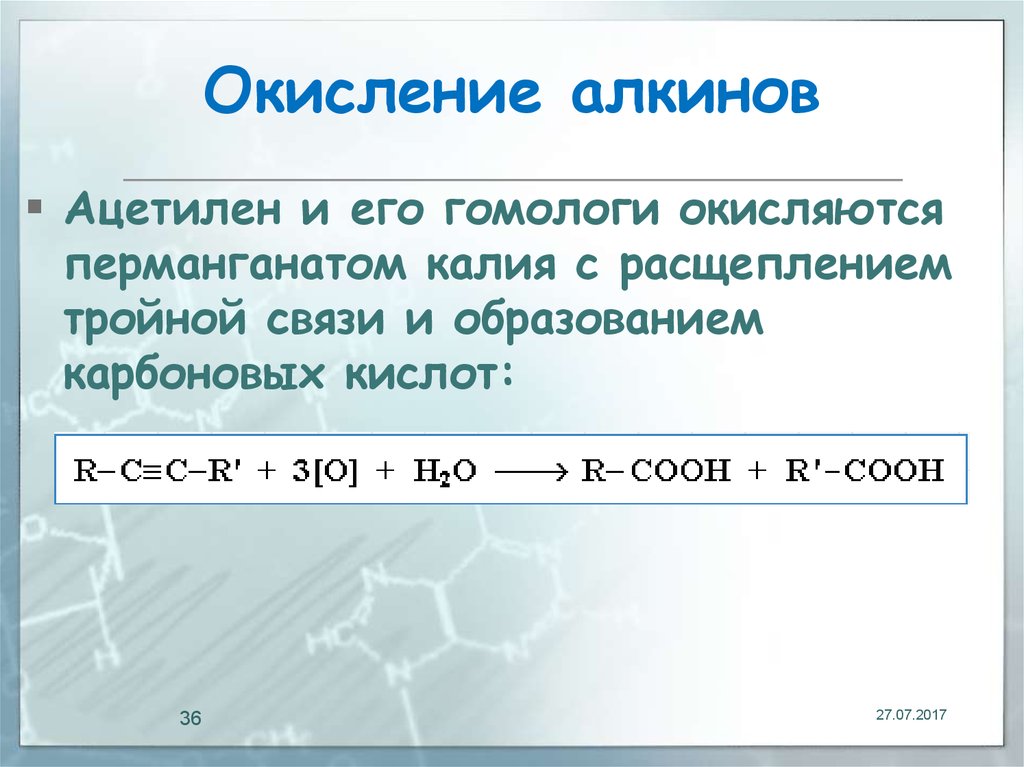 Окисление алкинов перманганатом