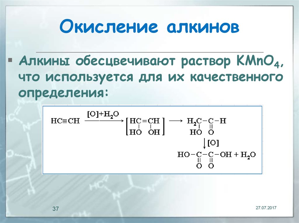 Окисление алкинов перманганатом