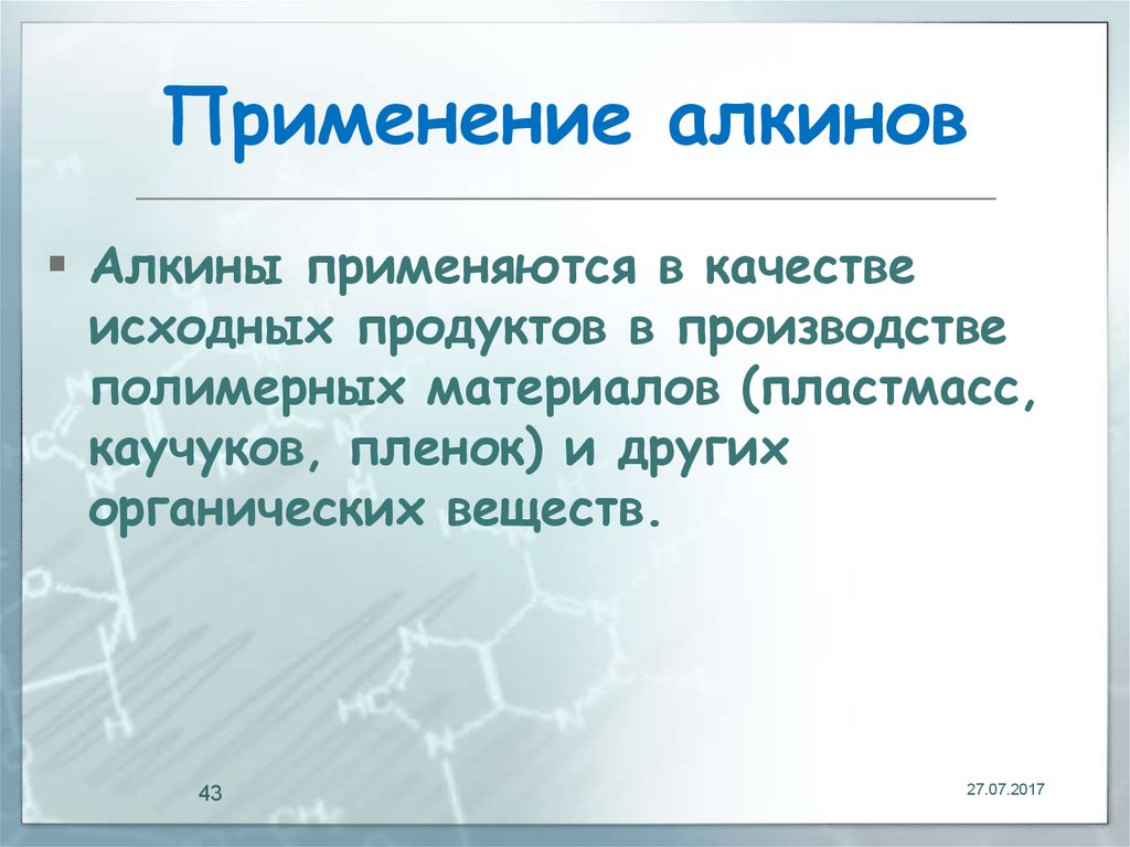 Презентация по химии 9 класс алкины