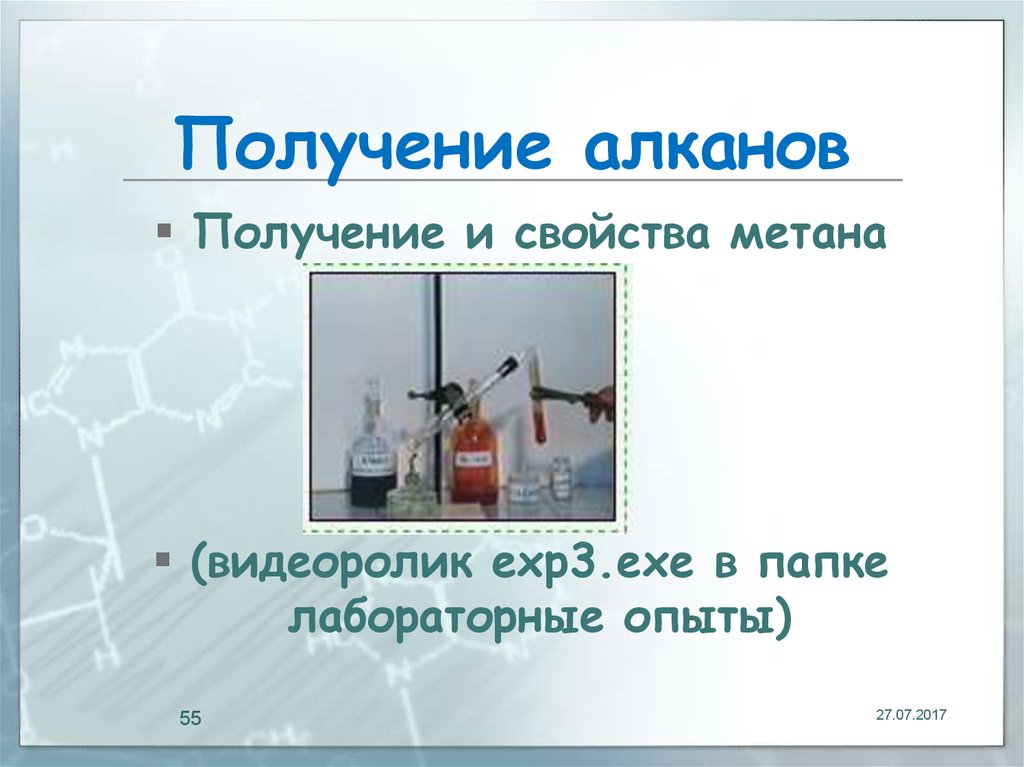 Получение и свойства метана. Опыт получение и свойства метана. Получение и свойства метана лабораторная работа. Синтез и свойства метана.