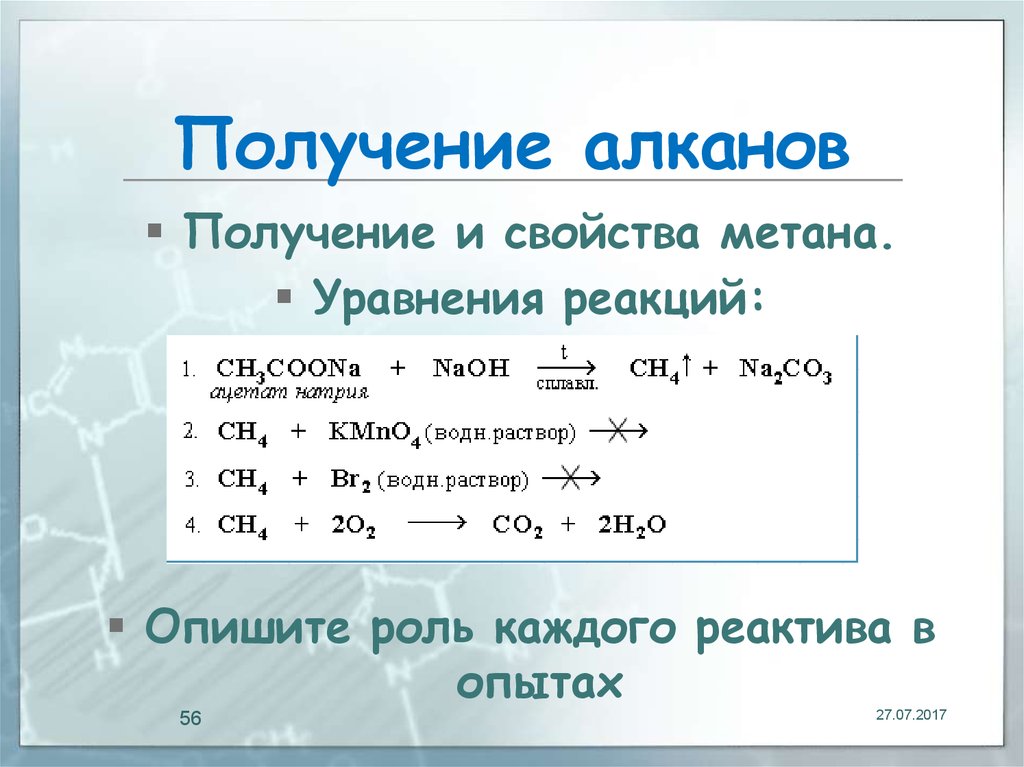 Метан реакции гидролиза. Способы получения алканов уравнения. Способы получения алканов 10 класс реакции. Получение алканов реакции. Способы получения алканов реакции.