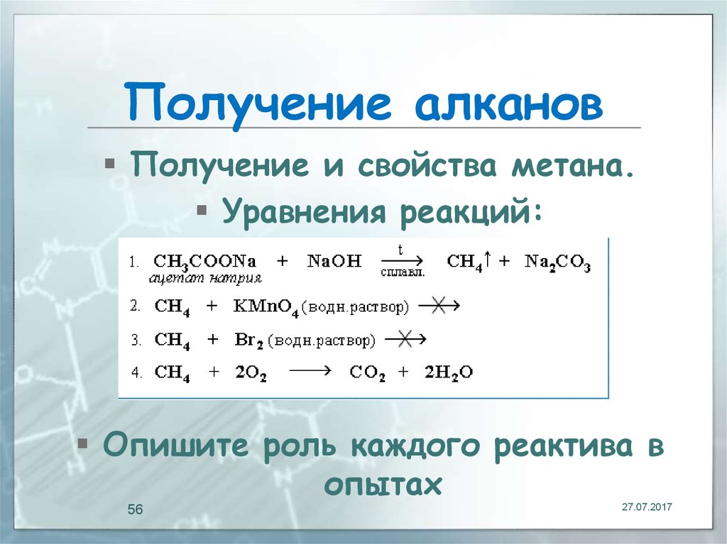 Свойства метана. Реакция получения метана. Уравнение реакции метана. Уравнение реакции получения метана. Получение и свойства метана.