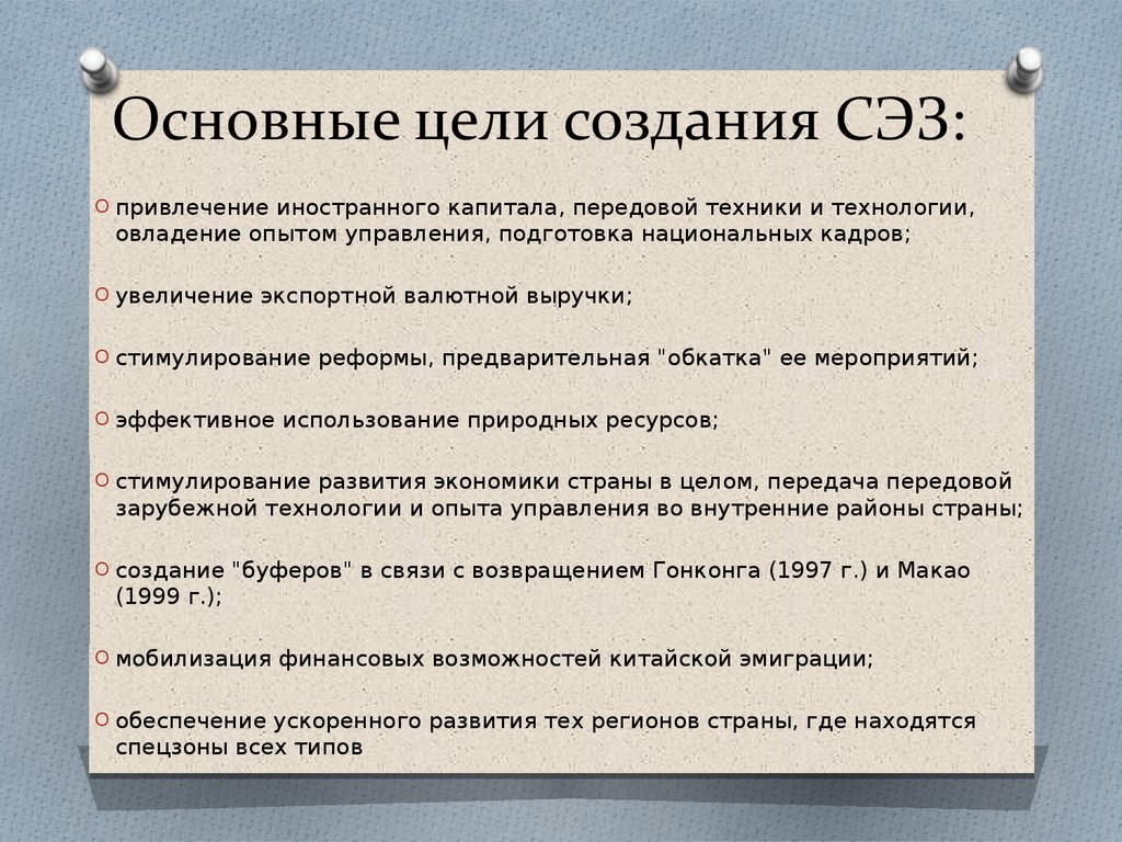 Опыт создания и функционирования свободных экономических зон в россии презентация