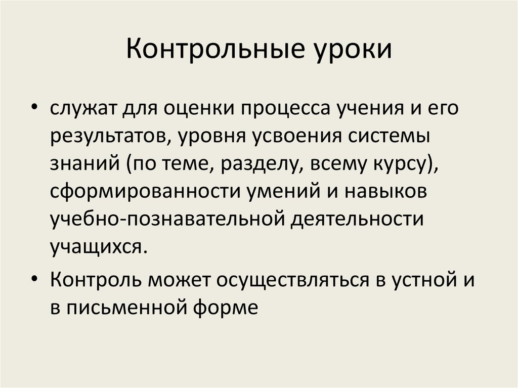 Разработка контрольных уроков