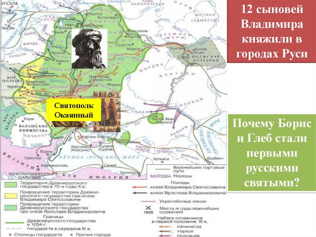 Правление святой русью. Карта древней Руси Святополк. Территория древнерусского государства при Ярославе мудром. Территория древнерусского государства при Владимире 1. Раздел Руси между сыновьями Ярослава Мудрого.