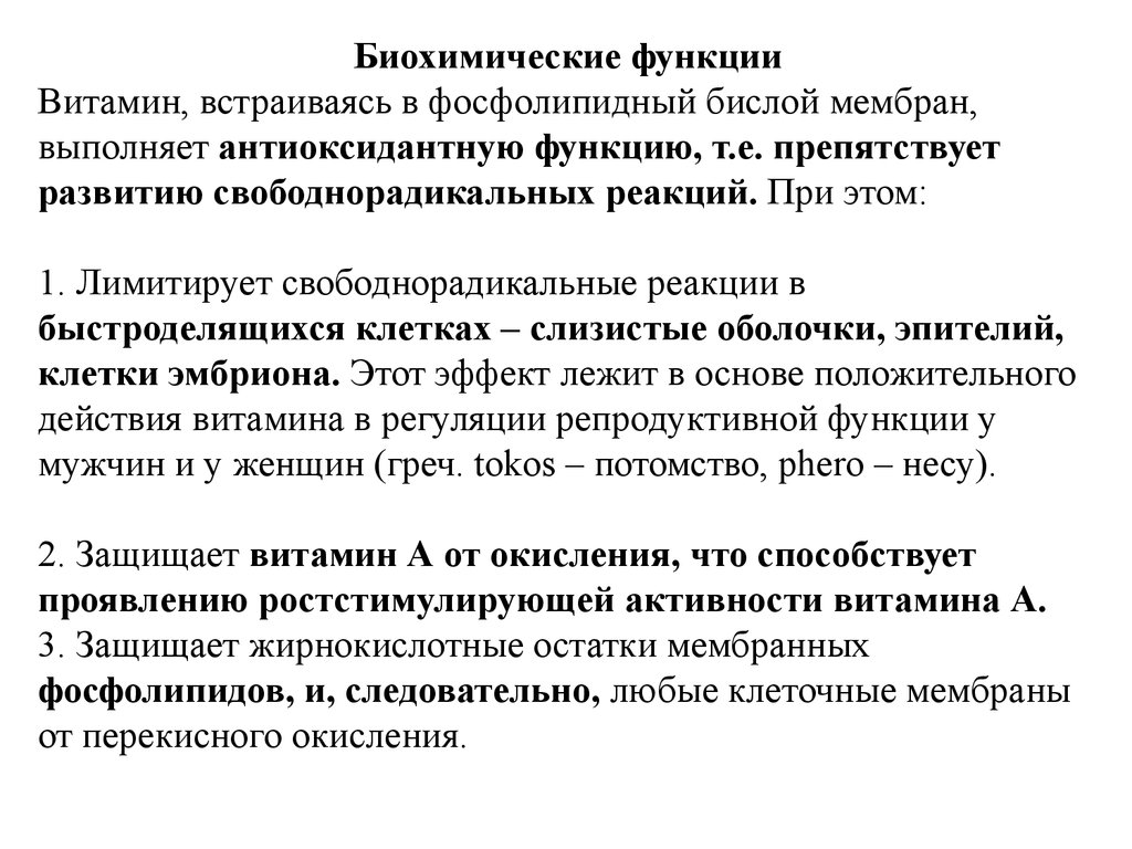 Биохимические функции. Биохимическая функция. Биохимические функции витамина а. Функции витаминов биохимия. Биохимические функции витамина в1.