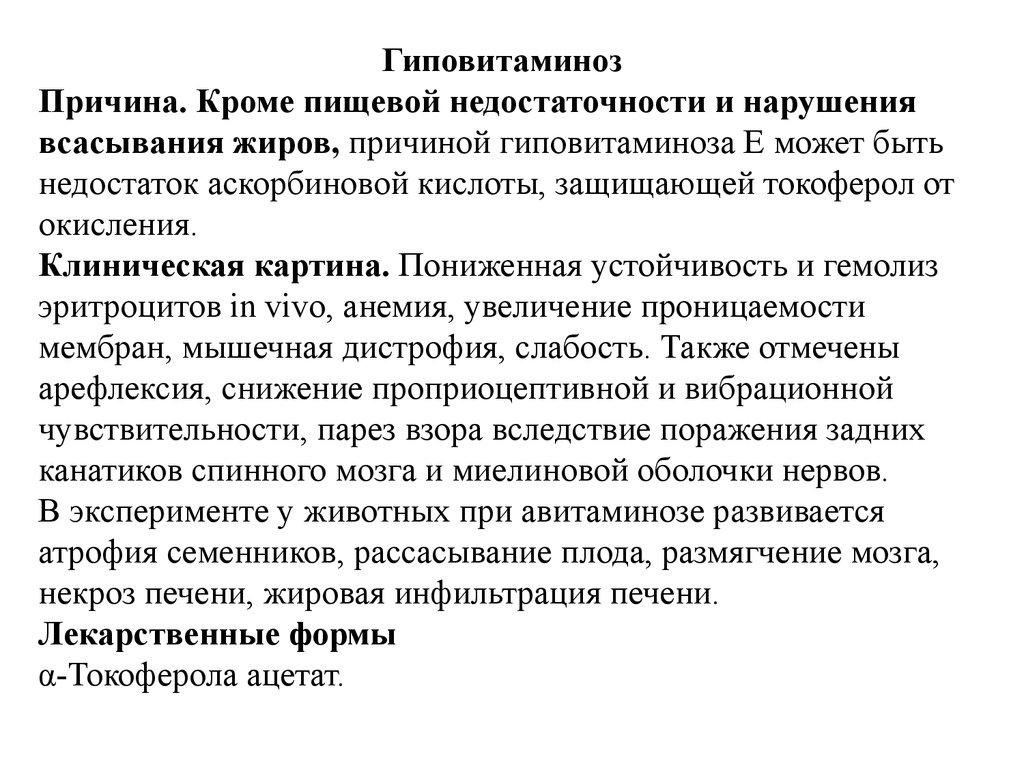 Причины кроме. Нарушение всасывания жиров. При нарушении всасывания жиров развивается:. Причина нарушения всасывания жиров.