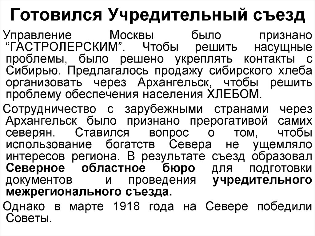 Однако март. Цель учредительной конференции. Сколько всего их было учредительный съезд. Учредительный съезд проводится. Учредительный съезд сколько человек.